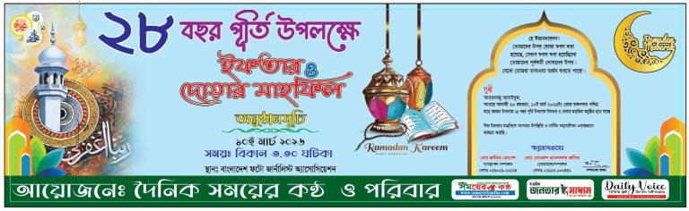  দৈনিক সময়ের কন্ঠ পত্রিকা 